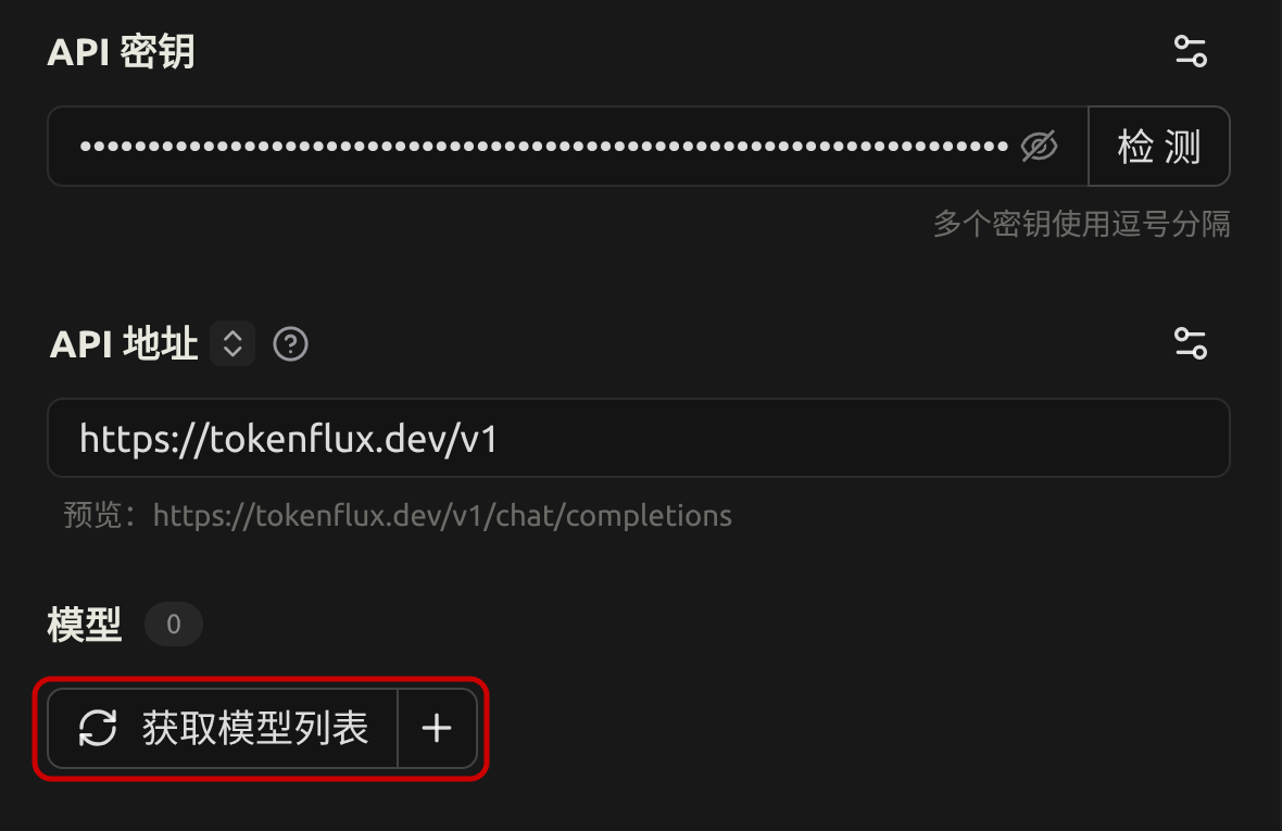 Cherry Studio 填写 TokenFlux API Key 和 API 地址的界面