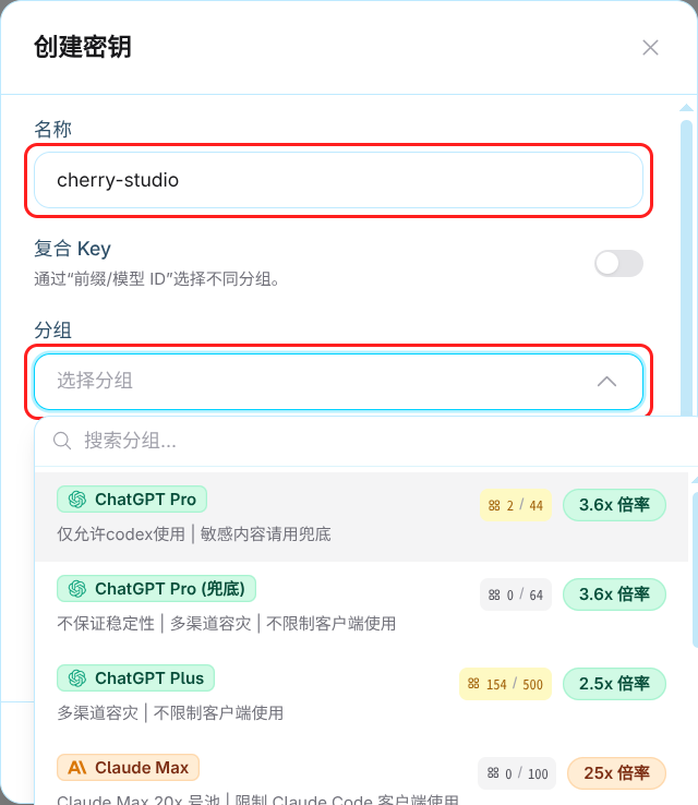 TokenFlux 创建密钥弹窗,填写名称并展开分组下拉,可见各分组的倍率和容量