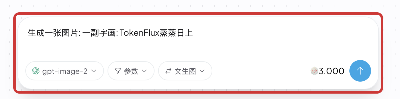 在创作台输入框中填写生成提示词