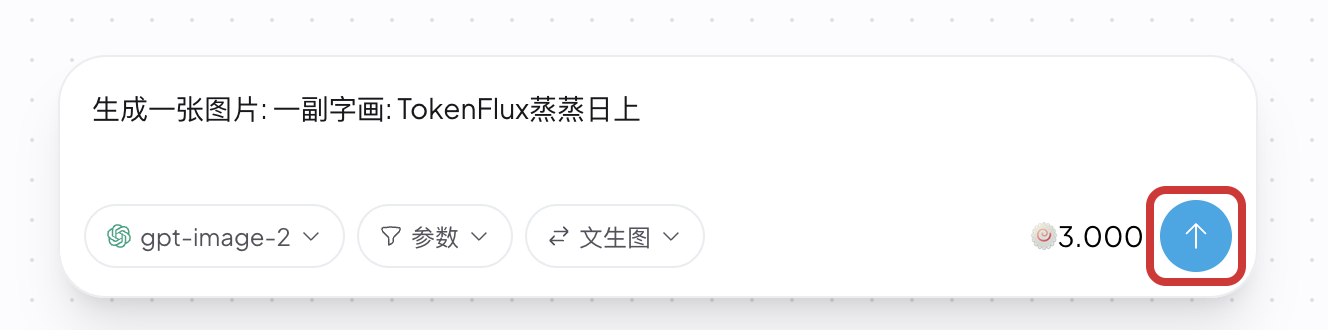 红框标出创作台右下角的发送按钮