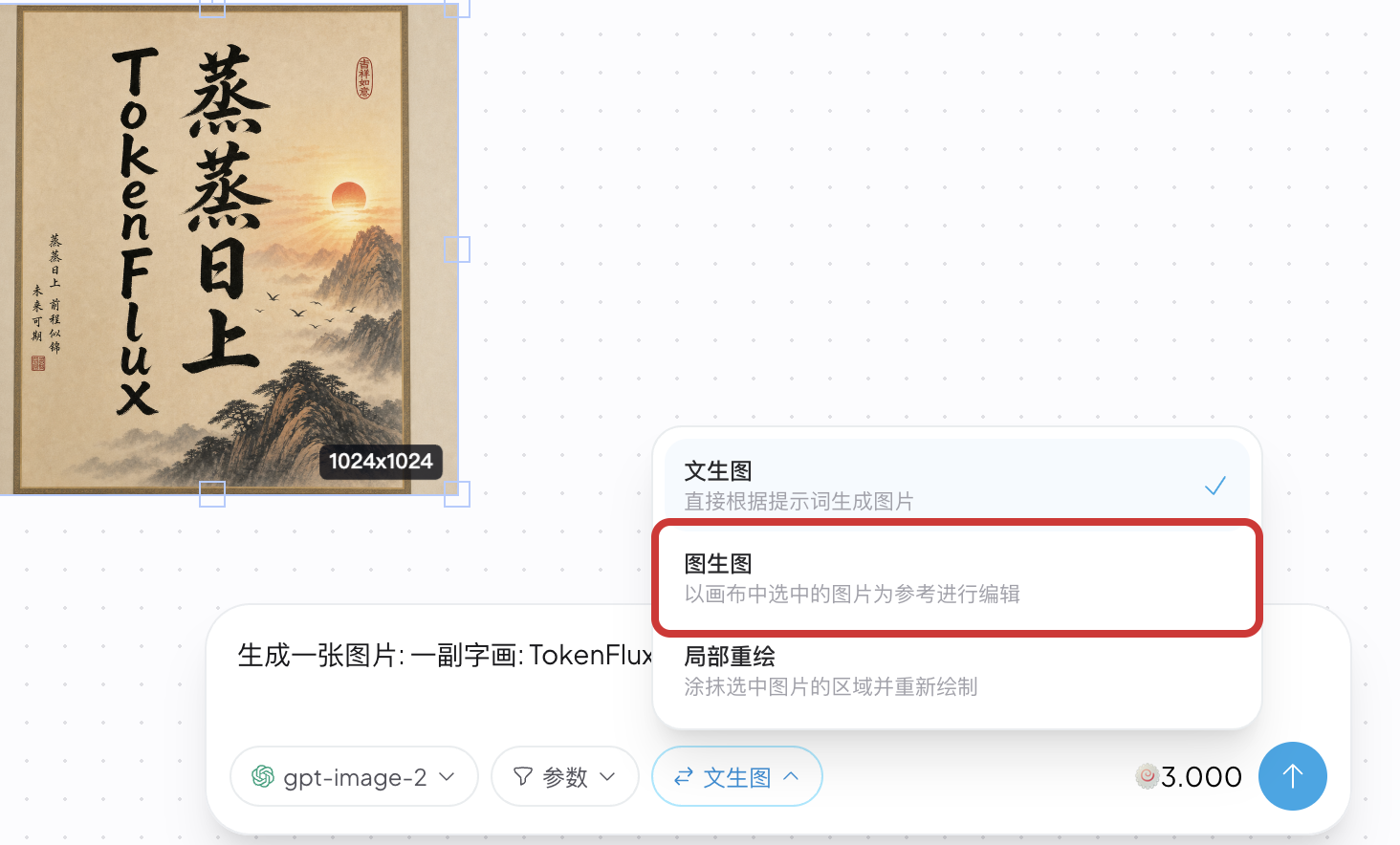 创作台的模式菜单，红框标出图生图选项