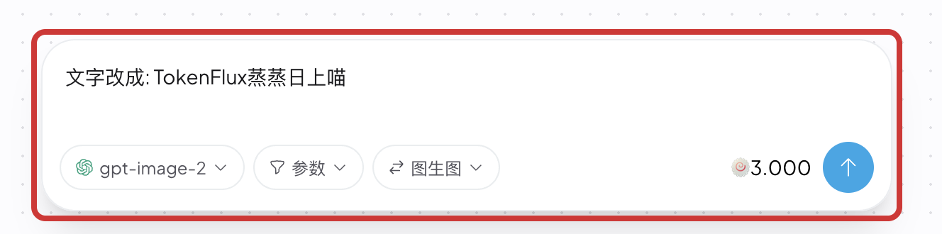 在创作台输入框中填写修改提示词
