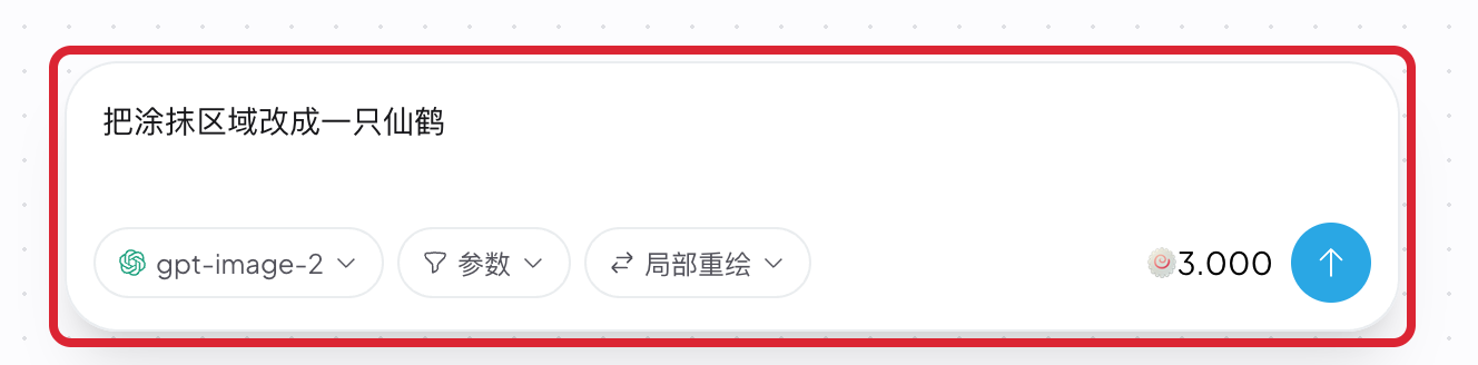 在创作台输入框中填写局部重绘提示词