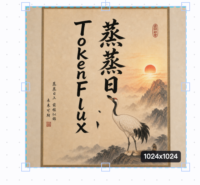 局部重绘后的字画，涂抹区域被替换成一只仙鹤