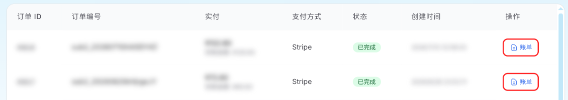 我的订单页面中,Stripe 订单右侧的账单按钮