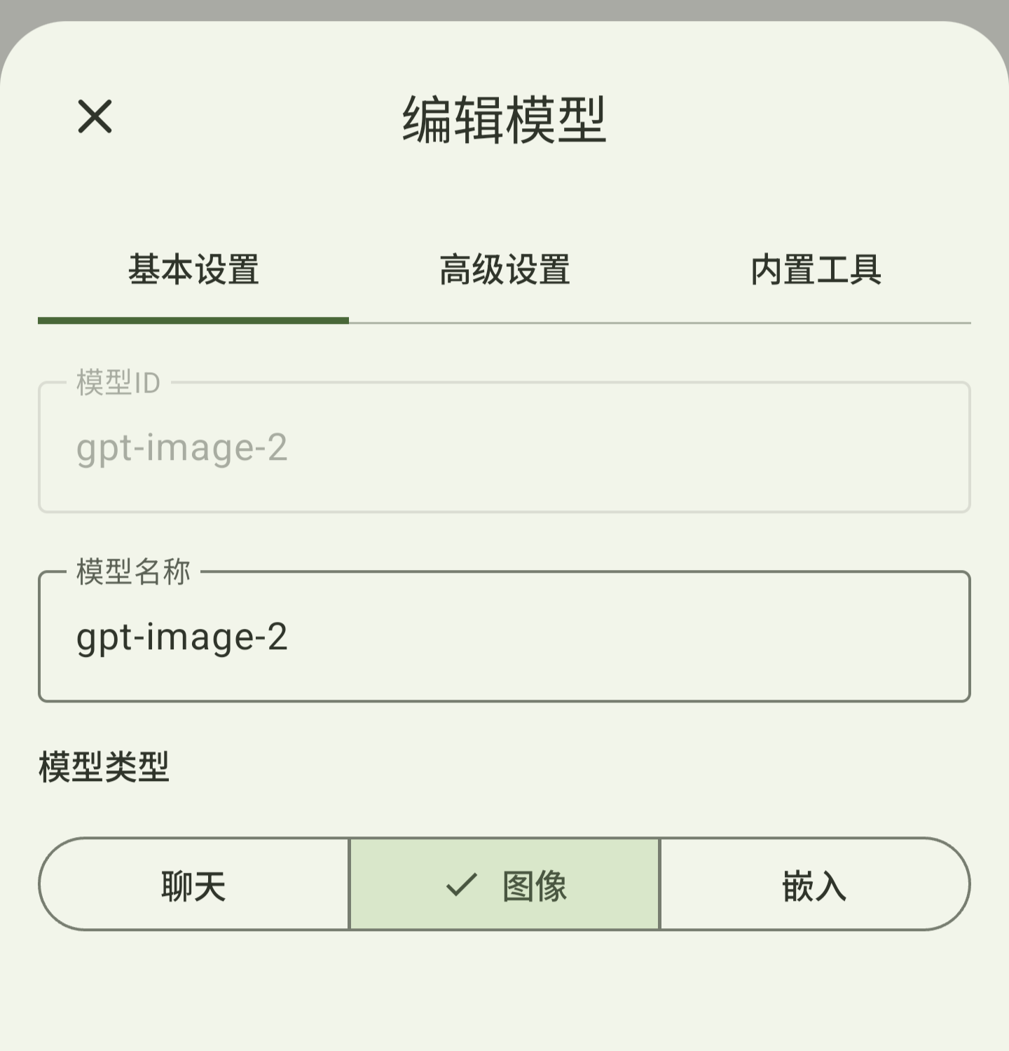RikkaHub 将生图模型类型设置为图像的界面