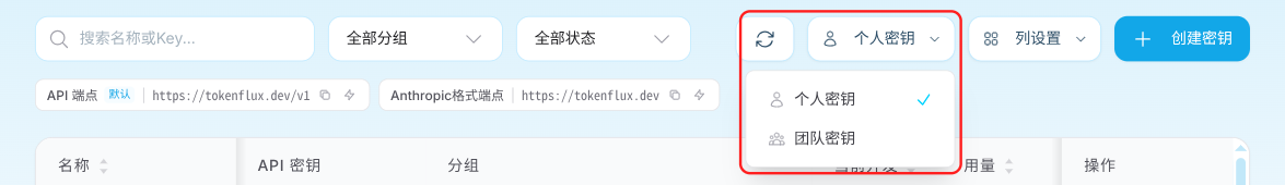 Scope dropdown on the TokenFlux API keys page with personal keys and team keys options